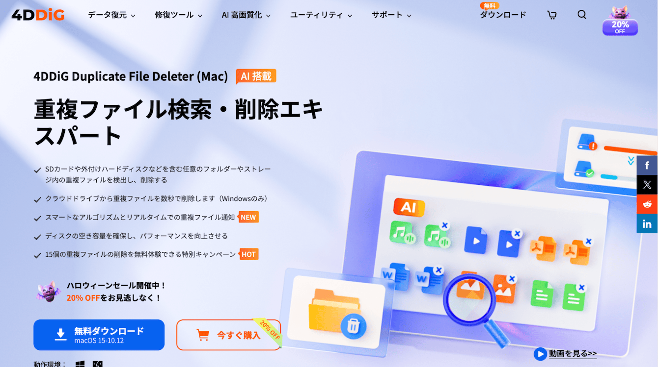 4DDiG Duplicate File Deleter （無料・アプリ内課金あり）